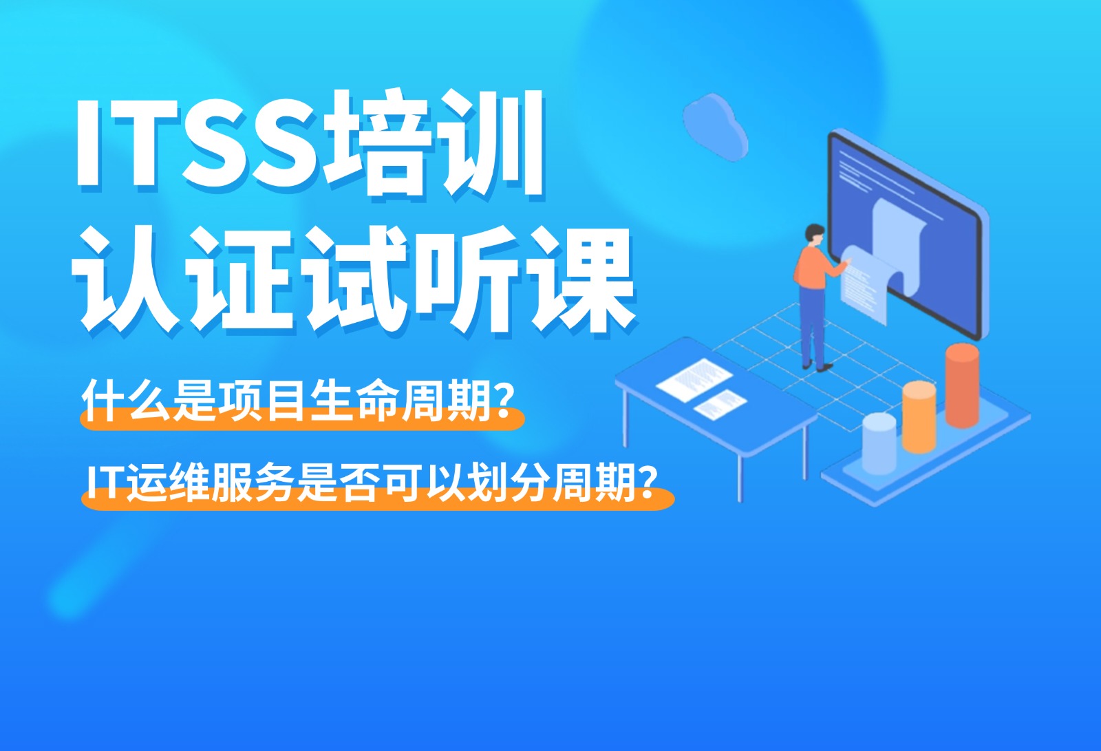 IT運(yùn)維服務(wù)項(xiàng)目：是否可以劃分生命周期!